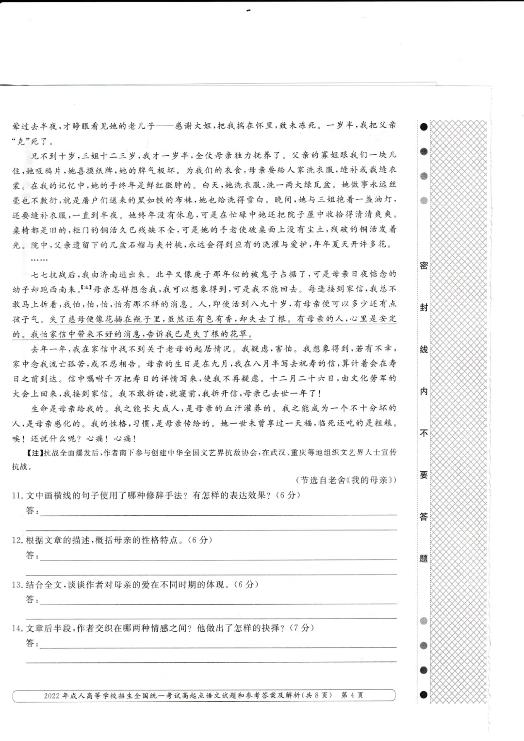 近四年成人高考高起点《语文》真题试卷+答案解析,附PDF版免费下载!-第32张图片-四季读书网 近四年成人高考高起点《语文》真题试卷+答案解析,附PDF版免费下载!-第32张图片-四季读书网