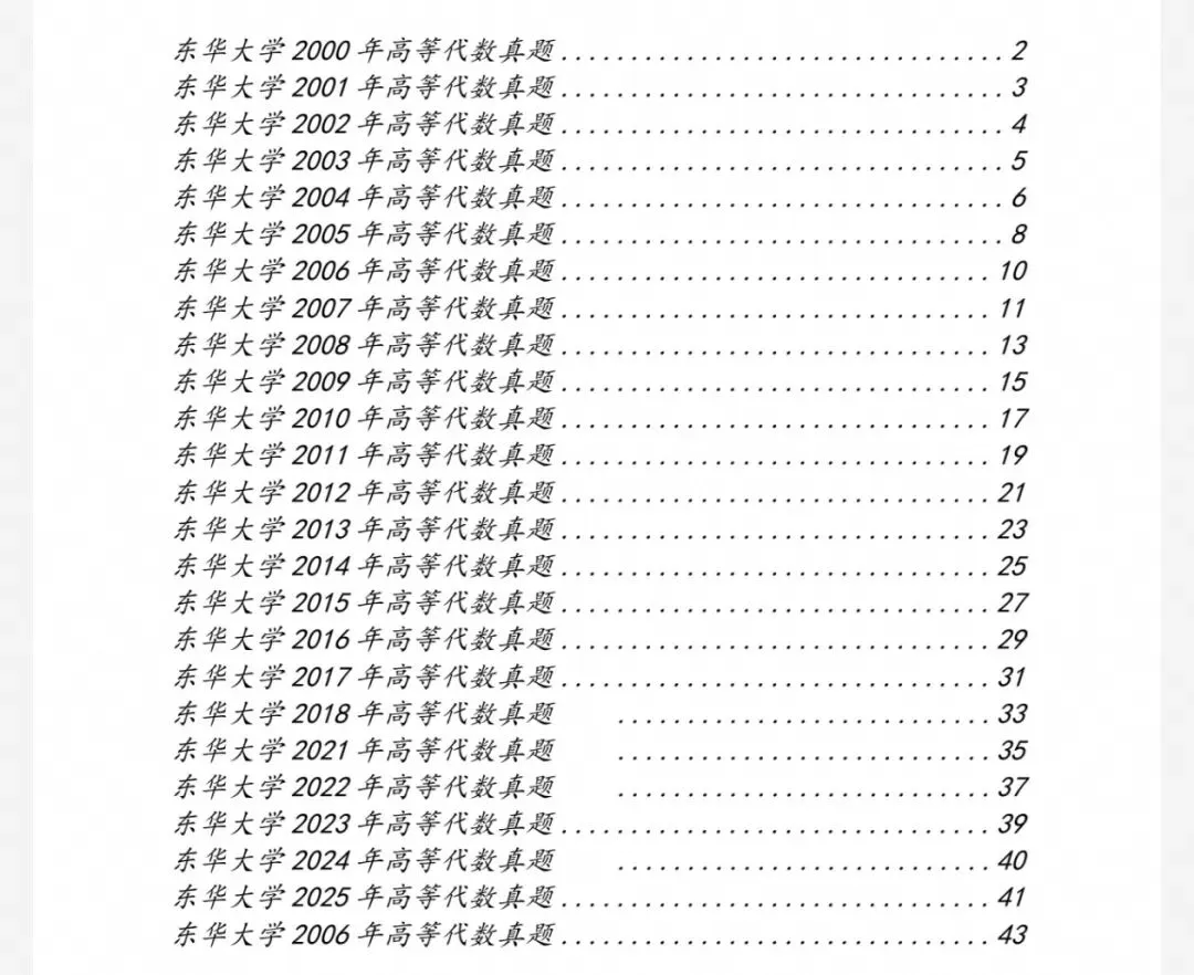 东华大学00-26数学分析&高等代数考研真题及解析-第2张图片-四季读书网
