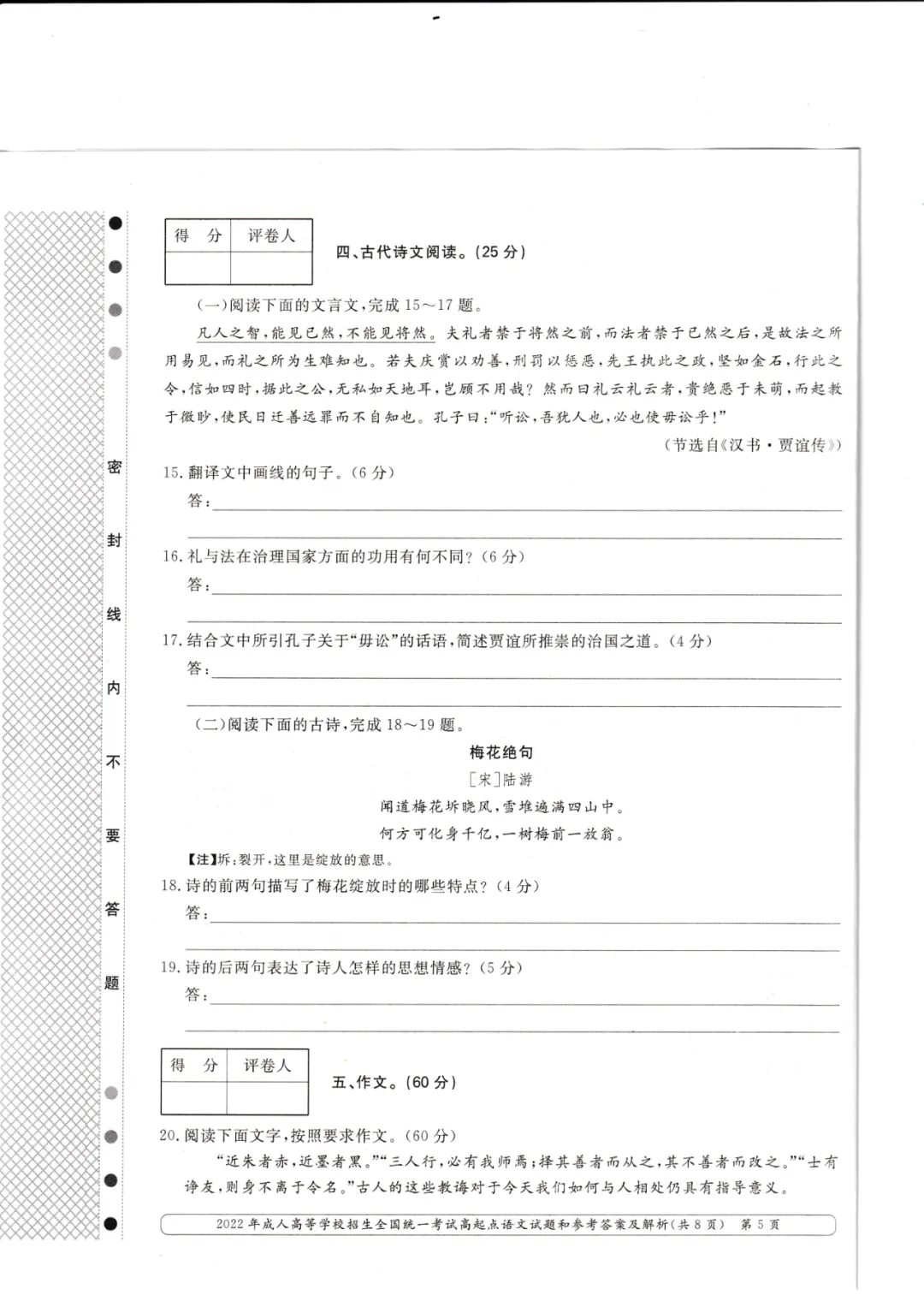 近四年成人高考高起点《语文》真题试卷+答案解析,附PDF版免费下载!-第33张图片-四季读书网 近四年成人高考高起点《语文》真题试卷+答案解析,附PDF版免费下载!-第33张图片-四季读书网