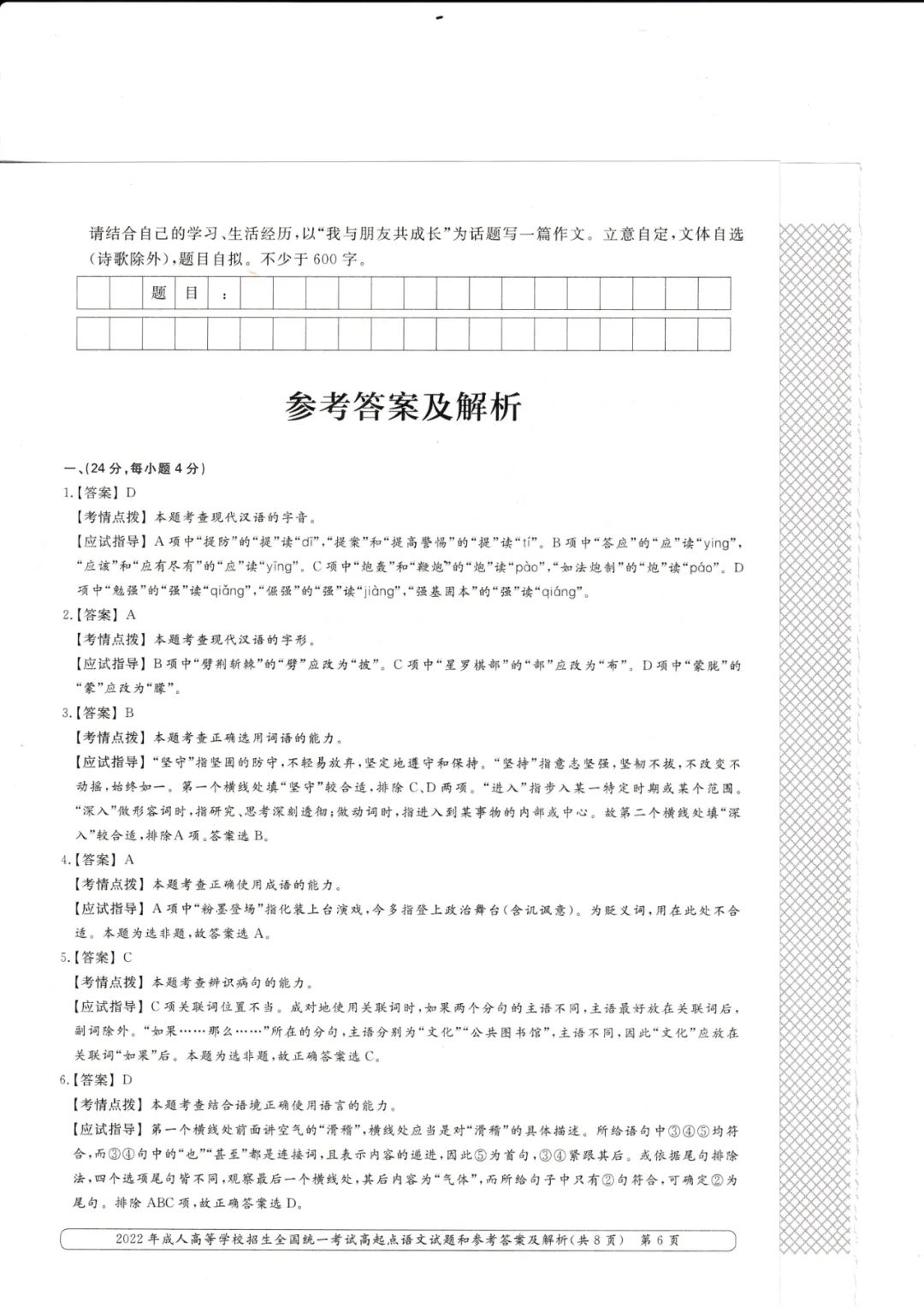 近四年成人高考高起点《语文》真题试卷+答案解析,附PDF版免费下载!-第34张图片-四季读书网 近四年成人高考高起点《语文》真题试卷+答案解析,附PDF版免费下载!-第34张图片-四季读书网
