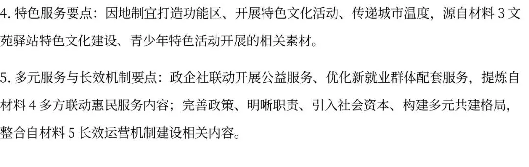 2026年四川遴选真题第一题及解析-第7张图片-四季读书网