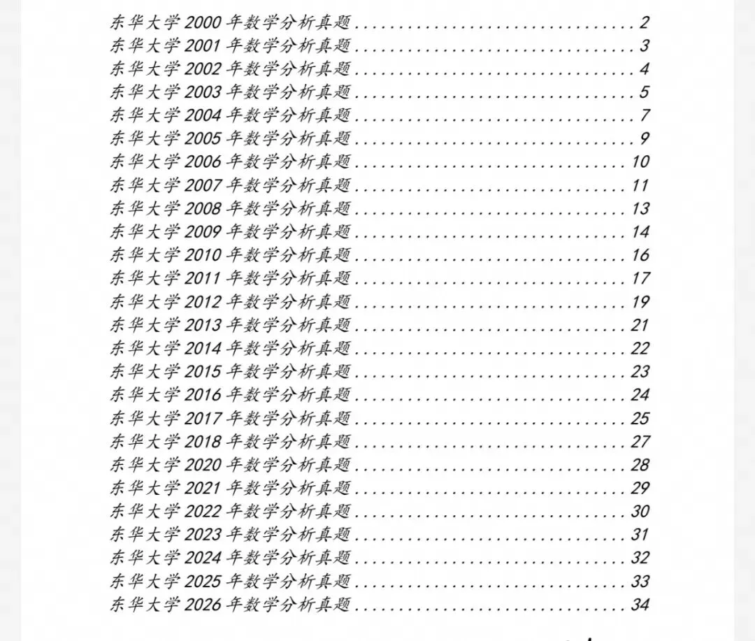 东华大学00-26数学分析&高等代数考研真题及解析-第4张图片-四季读书网