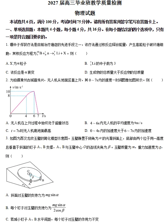 刷题!漳州2027届高三一检9科试卷+答案!-第4张图片-四季读书网 刷题!漳州2027届高三一检9科试卷+答案!-第4张图片-四季读书网