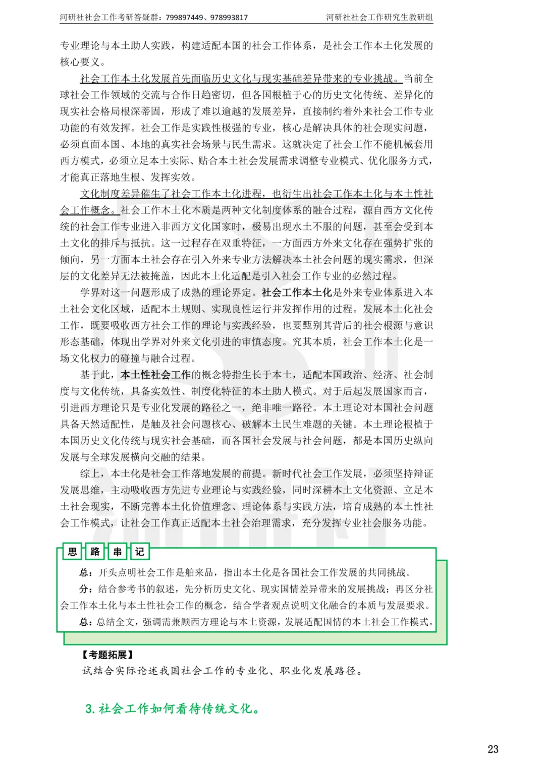 社会工作考研真题解析【鲁东大学、山东财经大学】-第13张图片-四季读书网 社会工作考研真题解析【鲁东大学、山东财经大学】-第13张图片-四季读书网