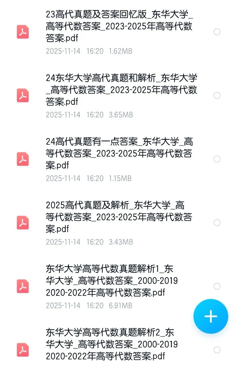 东华大学00-26数学分析&高等代数考研真题及解析-第6张图片-四季读书网