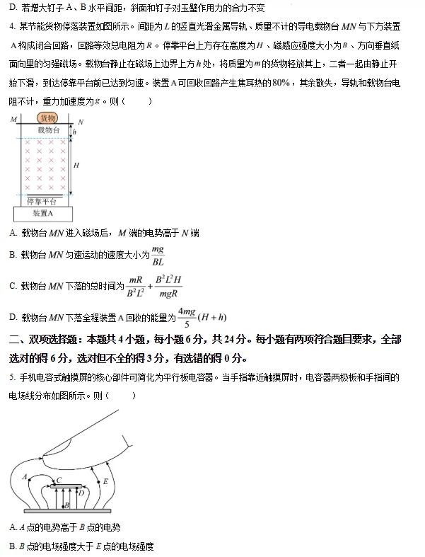 刷题!漳州2027届高三一检9科试卷+答案!-第5张图片-四季读书网 刷题!漳州2027届高三一检9科试卷+答案!-第5张图片-四季读书网