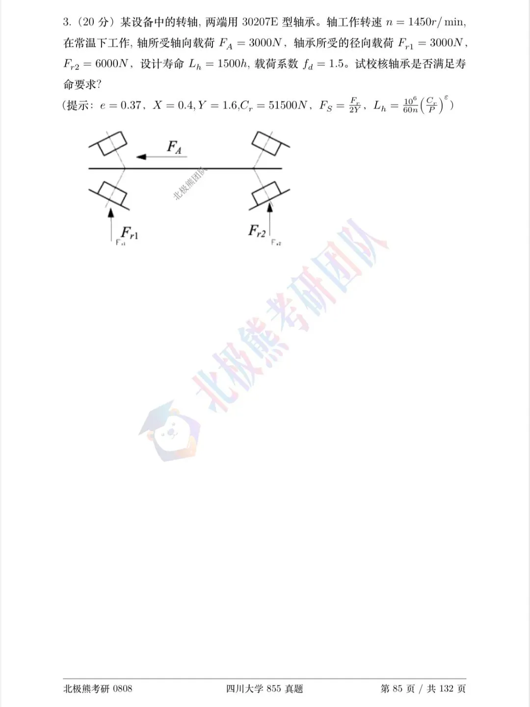 四川大学机械考研2014年855真题分享-第8张图片-四季读书网 四川大学机械考研2014年855真题分享-第8张图片-四季读书网
