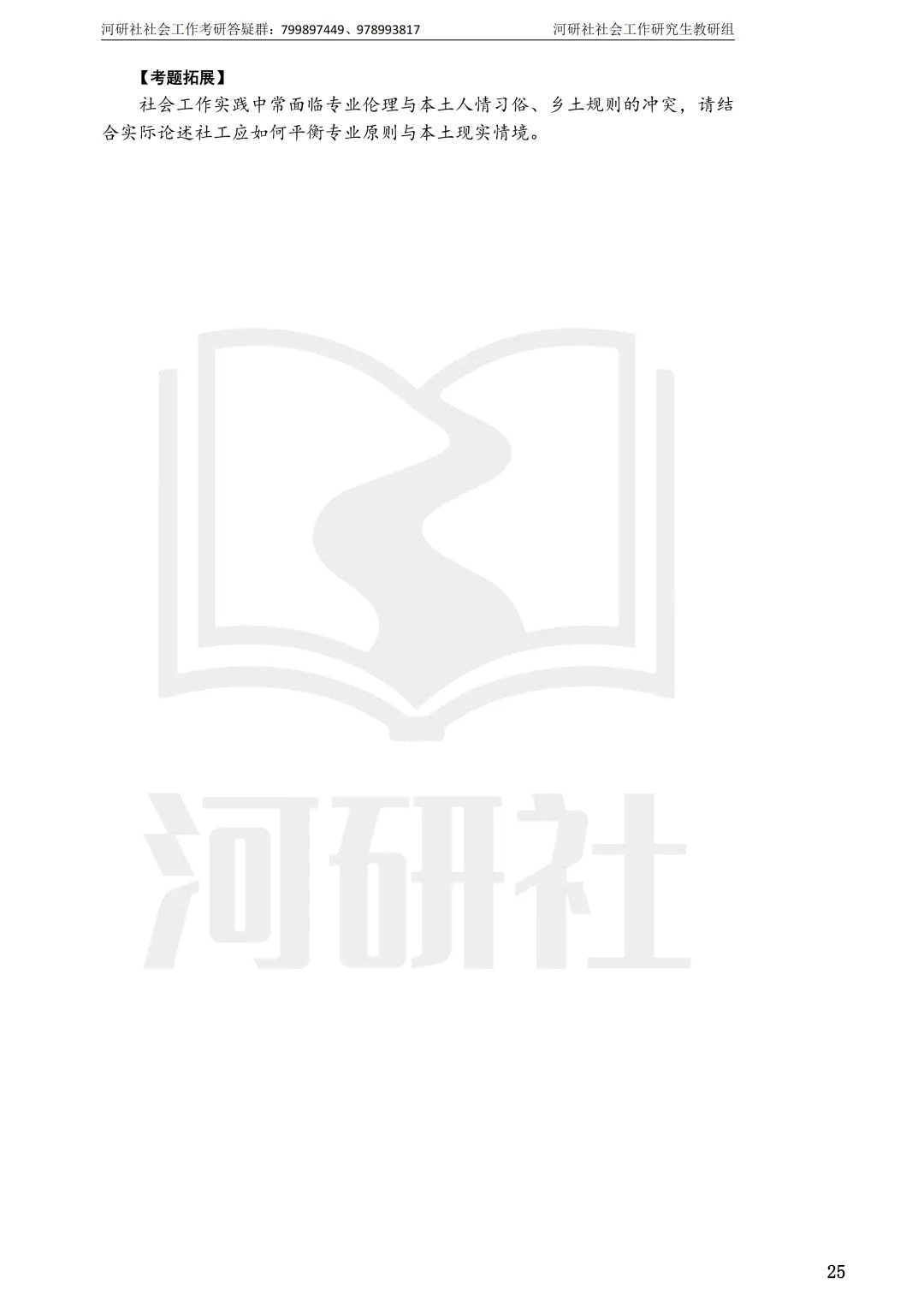 社会工作考研真题解析【鲁东大学、山东财经大学】-第15张图片-四季读书网 社会工作考研真题解析【鲁东大学、山东财经大学】-第15张图片-四季读书网