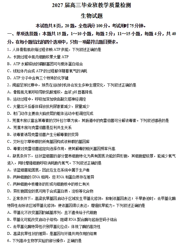 刷题!漳州2027届高三一检9科试卷+答案!-第7张图片-四季读书网 刷题!漳州2027届高三一检9科试卷+答案!-第7张图片-四季读书网