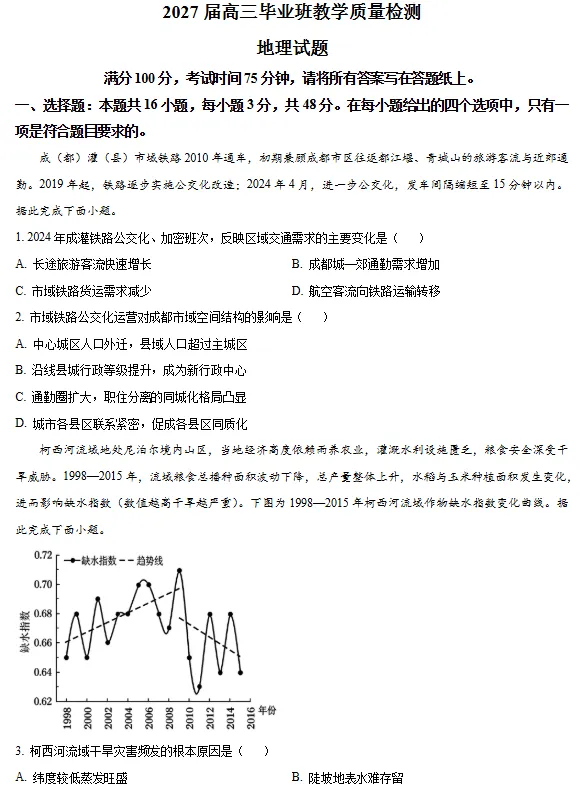 刷题!漳州2027届高三一检9科试卷+答案!-第9张图片-四季读书网 刷题!漳州2027届高三一检9科试卷+答案!-第9张图片-四季读书网