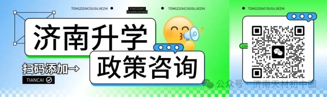 试卷解析 | 2026年济南中考语文、数学、英语、物理、化学真题试卷解析-第8张图片-四季读书网 试卷解析 | 2026年济南中考语文、数学、英语、物理、化学真题试卷解析-第8张图片-四季读书网