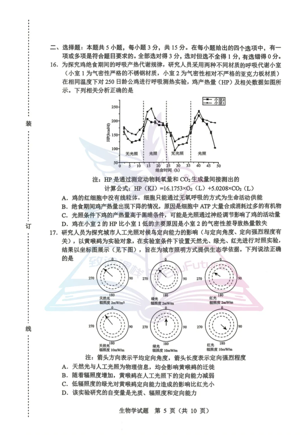 黑龙江省哈尔滨市高考第一次模拟生物试卷-第7张图片-四季读书网