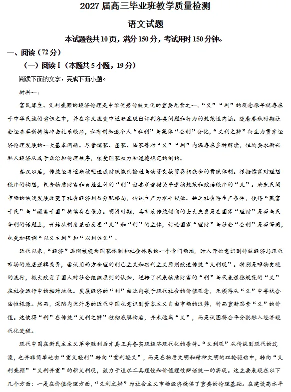 刷题!漳州2027届高三一检9科试卷+答案!-第12张图片-四季读书网 刷题!漳州2027届高三一检9科试卷+答案!-第12张图片-四季读书网