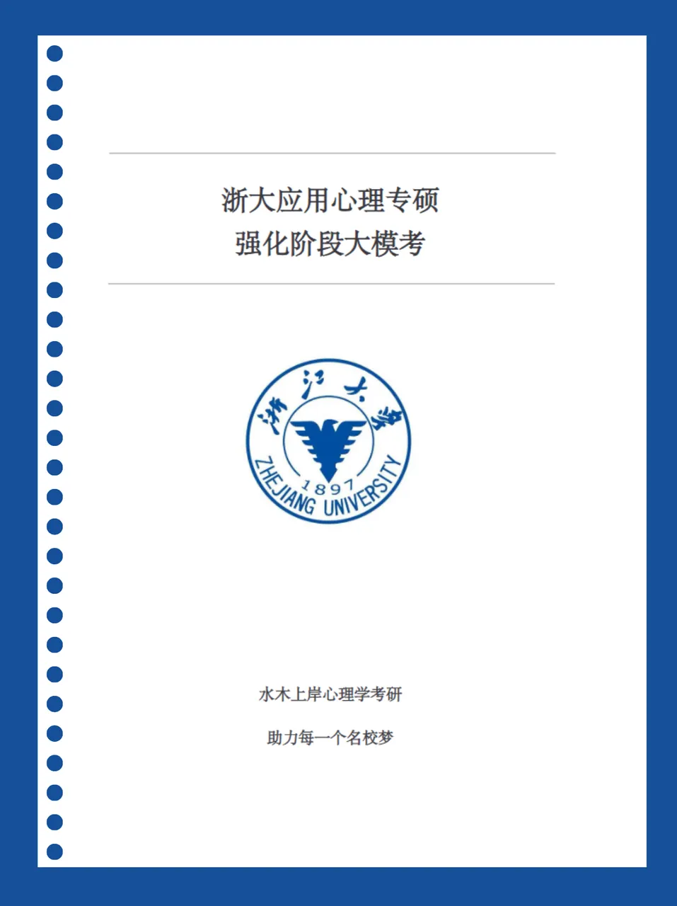 浙大347强化大模考周六开考|区分全日制/非全选做题,复刻真题逻辑-第4张图片-四季读书网 浙大347强化大模考周六开考|区分全日制/非全选做题,复刻真题逻辑-第4张图片-四季读书网