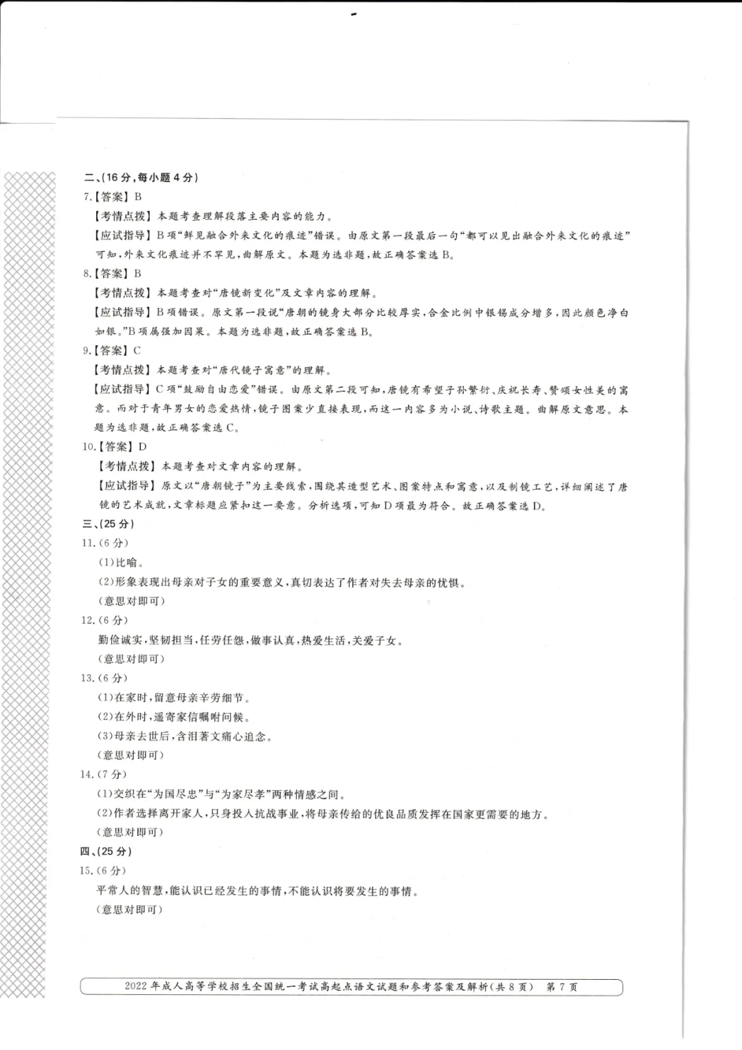 近四年成人高考高起点《语文》真题试卷+答案解析,附PDF版免费下载!-第35张图片-四季读书网 近四年成人高考高起点《语文》真题试卷+答案解析,附PDF版免费下载!-第35张图片-四季读书网