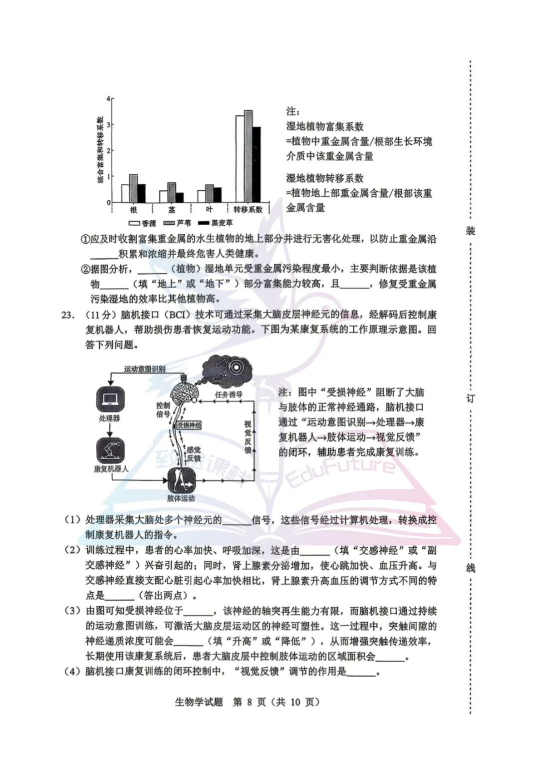 黑龙江省哈尔滨市高考第一次模拟生物试卷-第9张图片-四季读书网