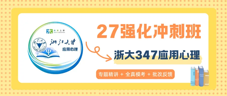 浙大347强化大模考周六开考|区分全日制/非全选做题,复刻真题逻辑-第10张图片-四季读书网 浙大347强化大模考周六开考|区分全日制/非全选做题,复刻真题逻辑-第10张图片-四季读书网
