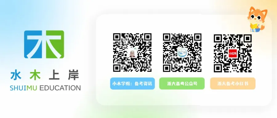 浙大347强化大模考周六开考|区分全日制/非全选做题,复刻真题逻辑-第13张图片-四季读书网 浙大347强化大模考周六开考|区分全日制/非全选做题,复刻真题逻辑-第13张图片-四季读书网