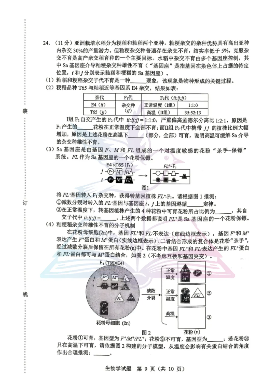 黑龙江省哈尔滨市高考第一次模拟生物试卷-第10张图片-四季读书网