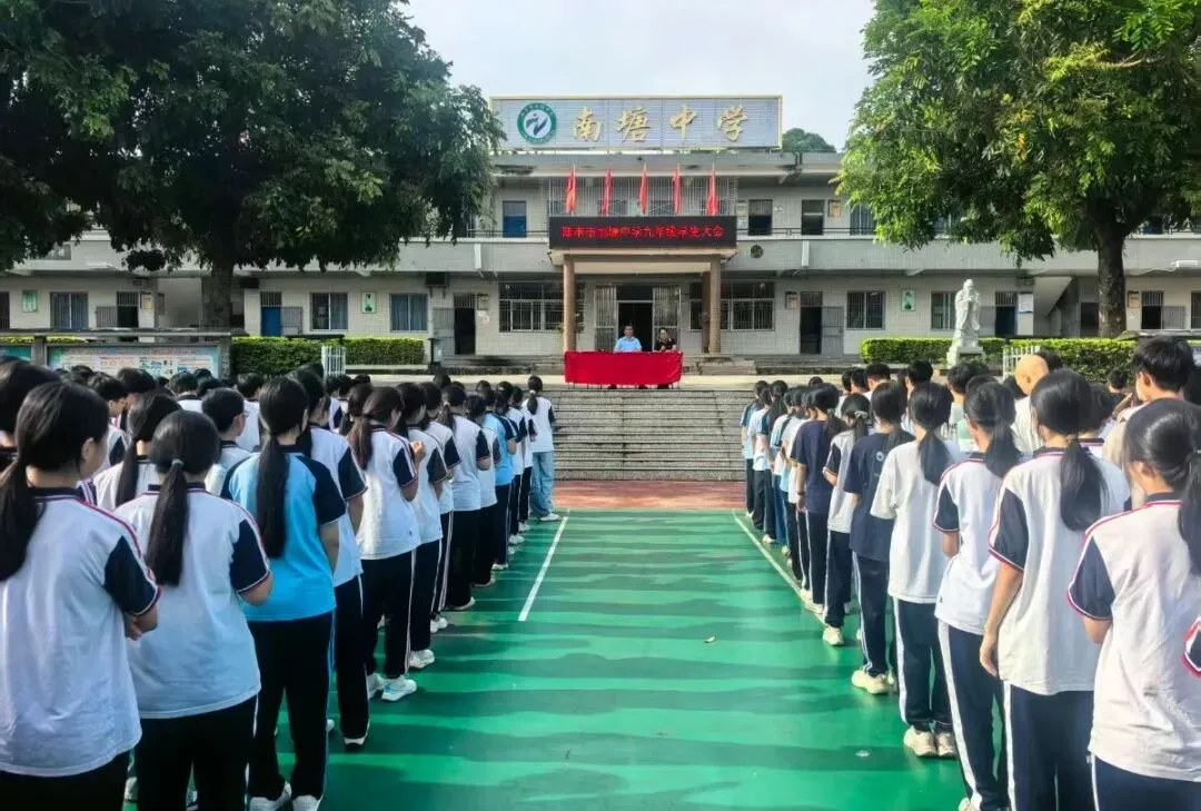 砺剑九月启新程,笃行实干迎中考——陆丰市南塘中学召开九年级学生大会暨2027年备考动员大会-第2张图片-四季读书网 砺剑九月启新程,笃行实干迎中考——陆丰市南塘中学召开九年级学生大会暨2027年备考动员大会-第2张图片-四季读书网