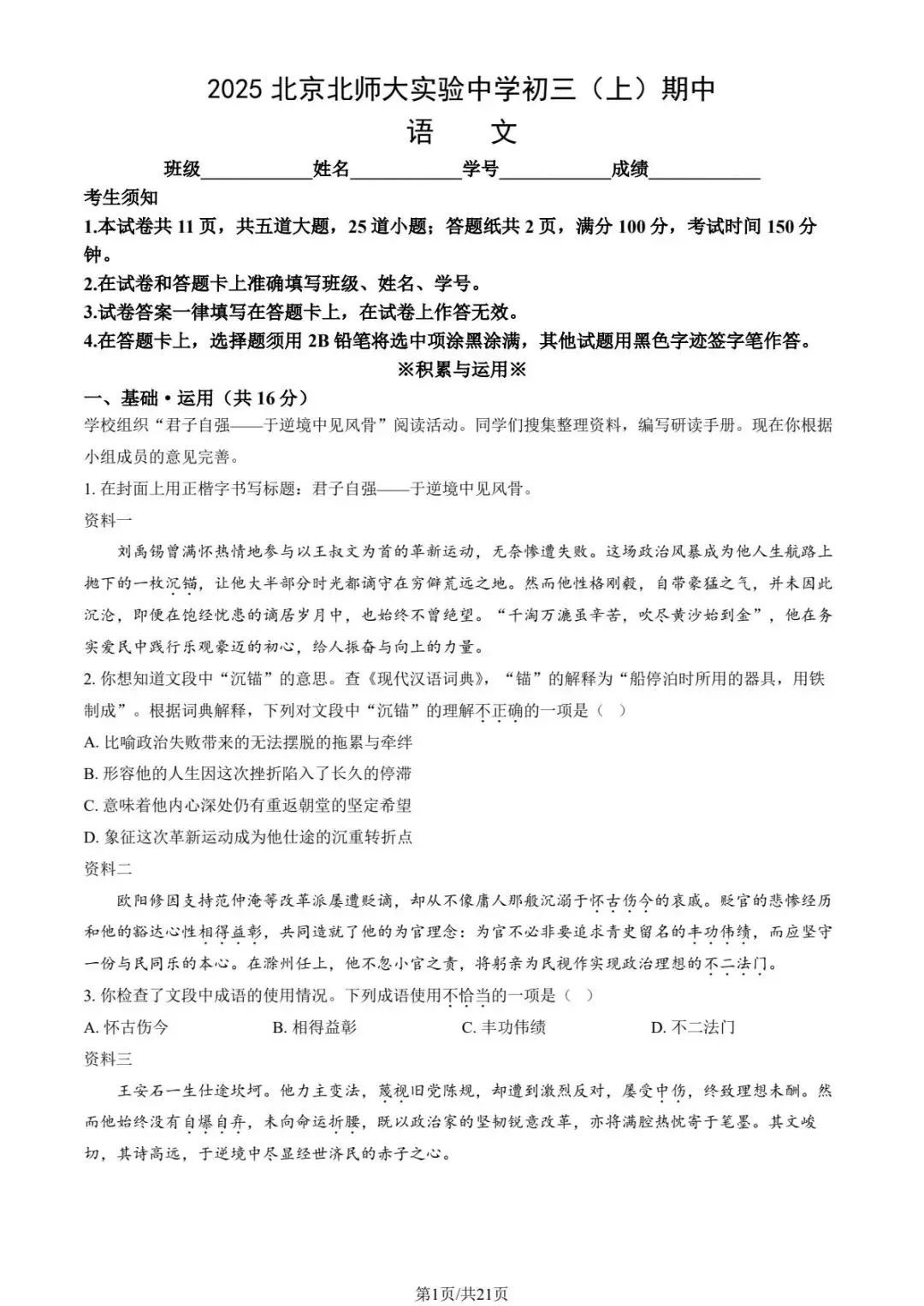 2025北京各区初三期中试卷及解析汇总(持续更新中)-第1张图片-四季读书网