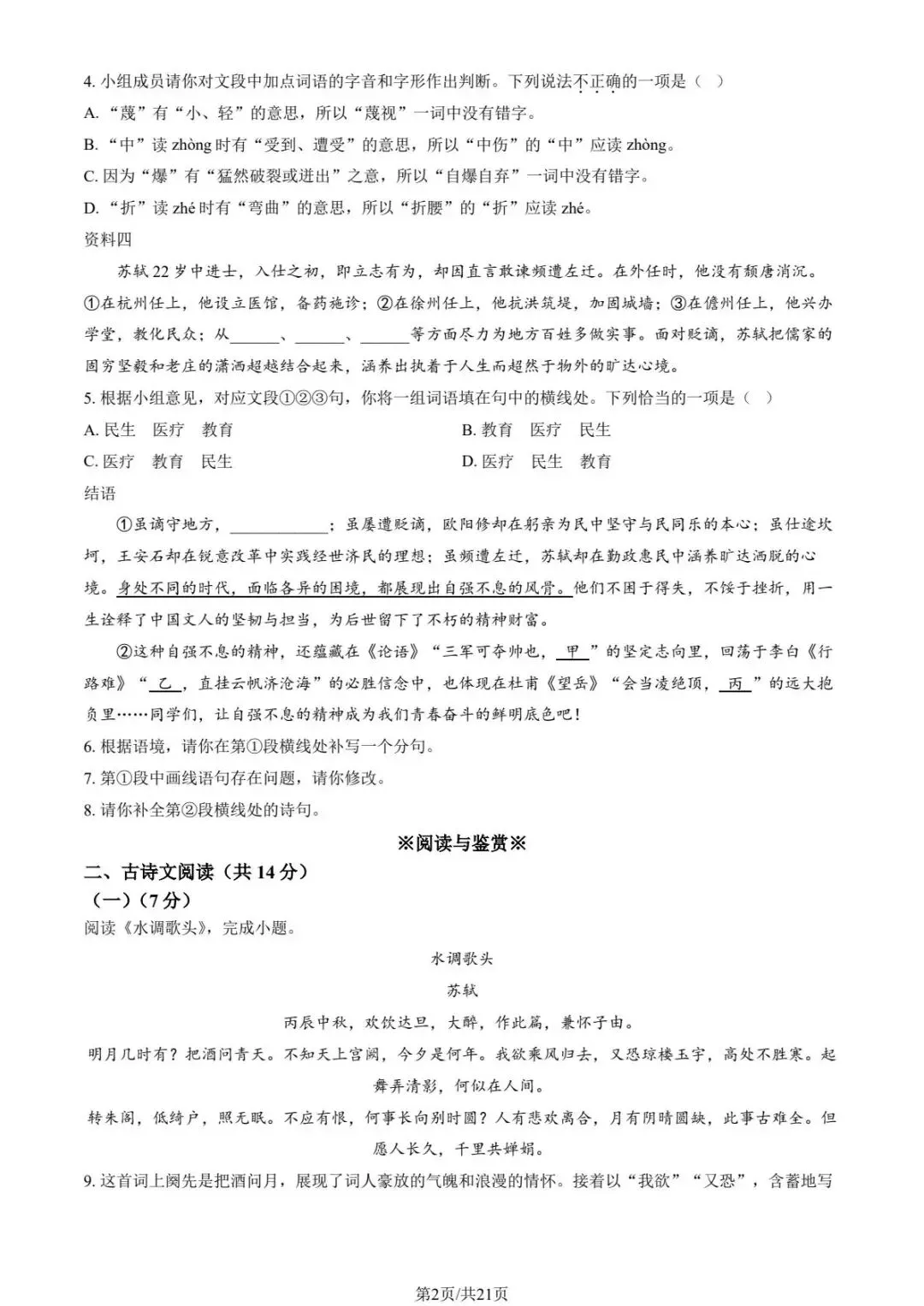 2025北京各区初三期中试卷及解析汇总(持续更新中)-第2张图片-四季读书网