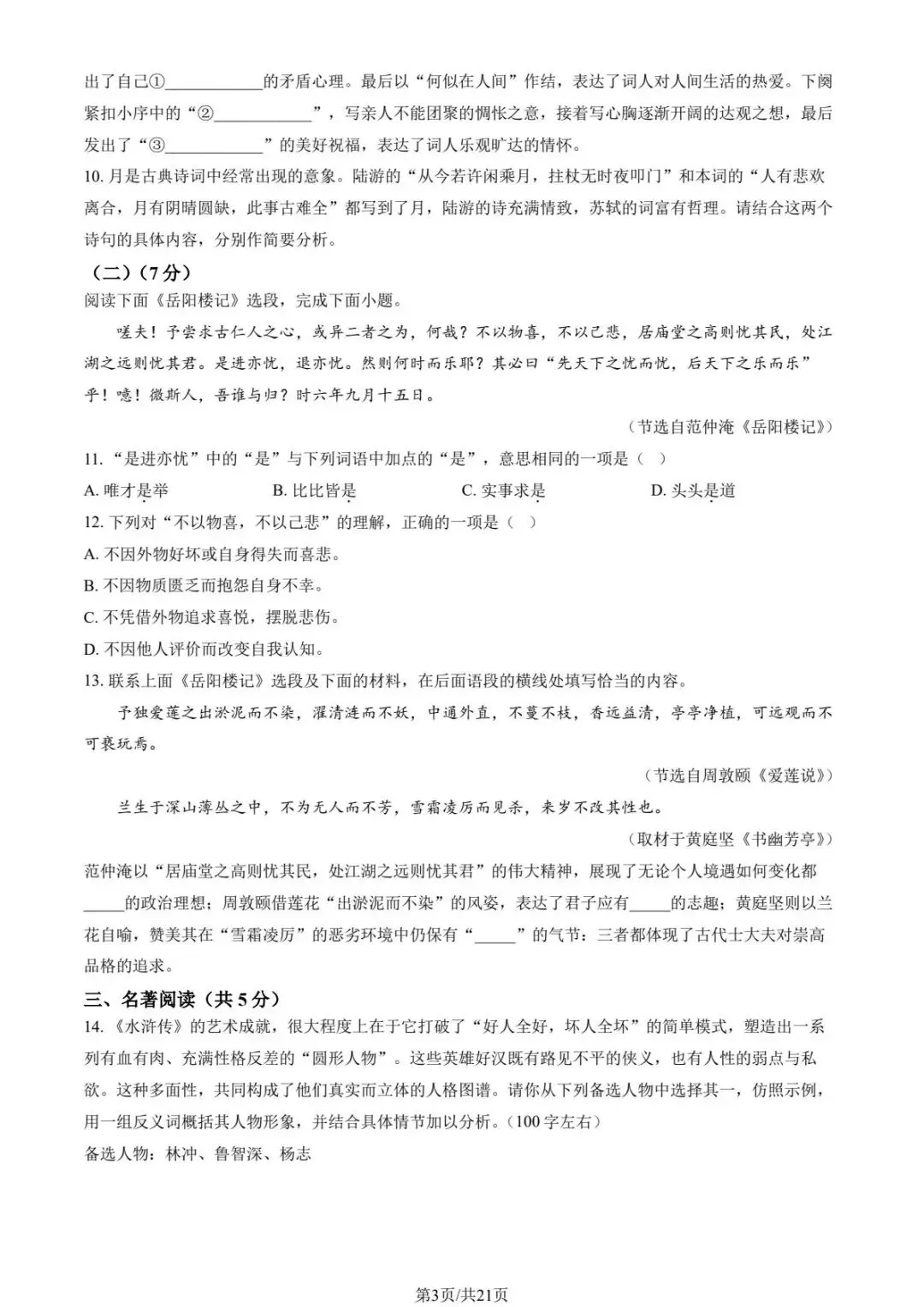 2025北京各区初三期中试卷及解析汇总(持续更新中)-第3张图片-四季读书网