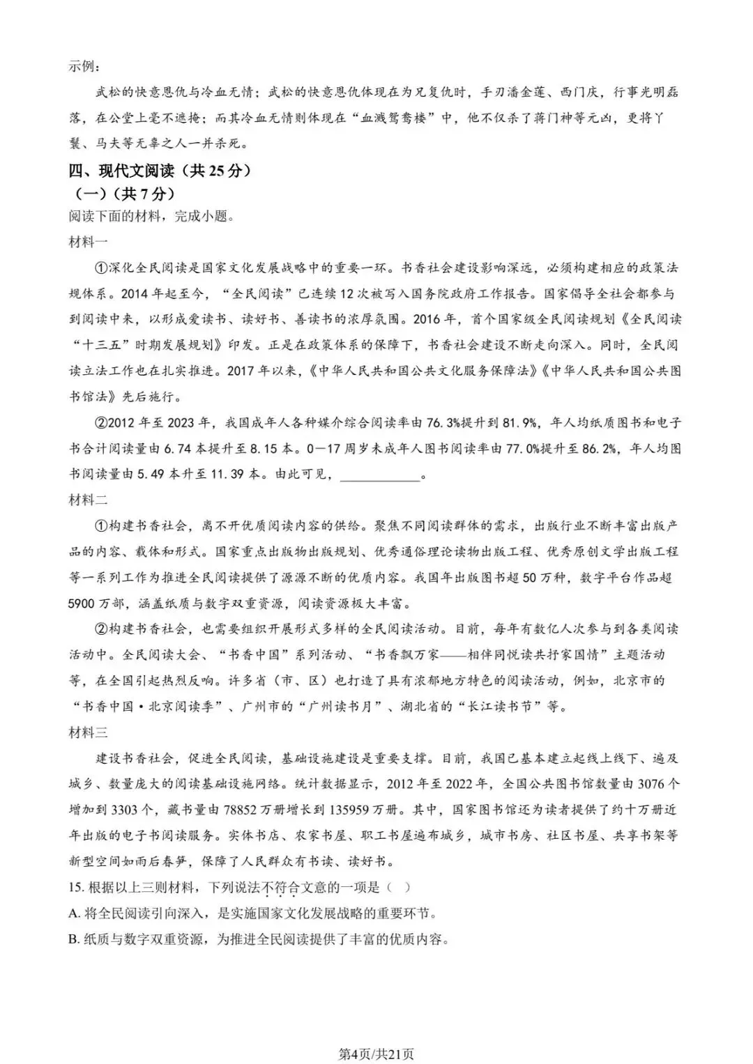 2025北京各区初三期中试卷及解析汇总(持续更新中)-第4张图片-四季读书网