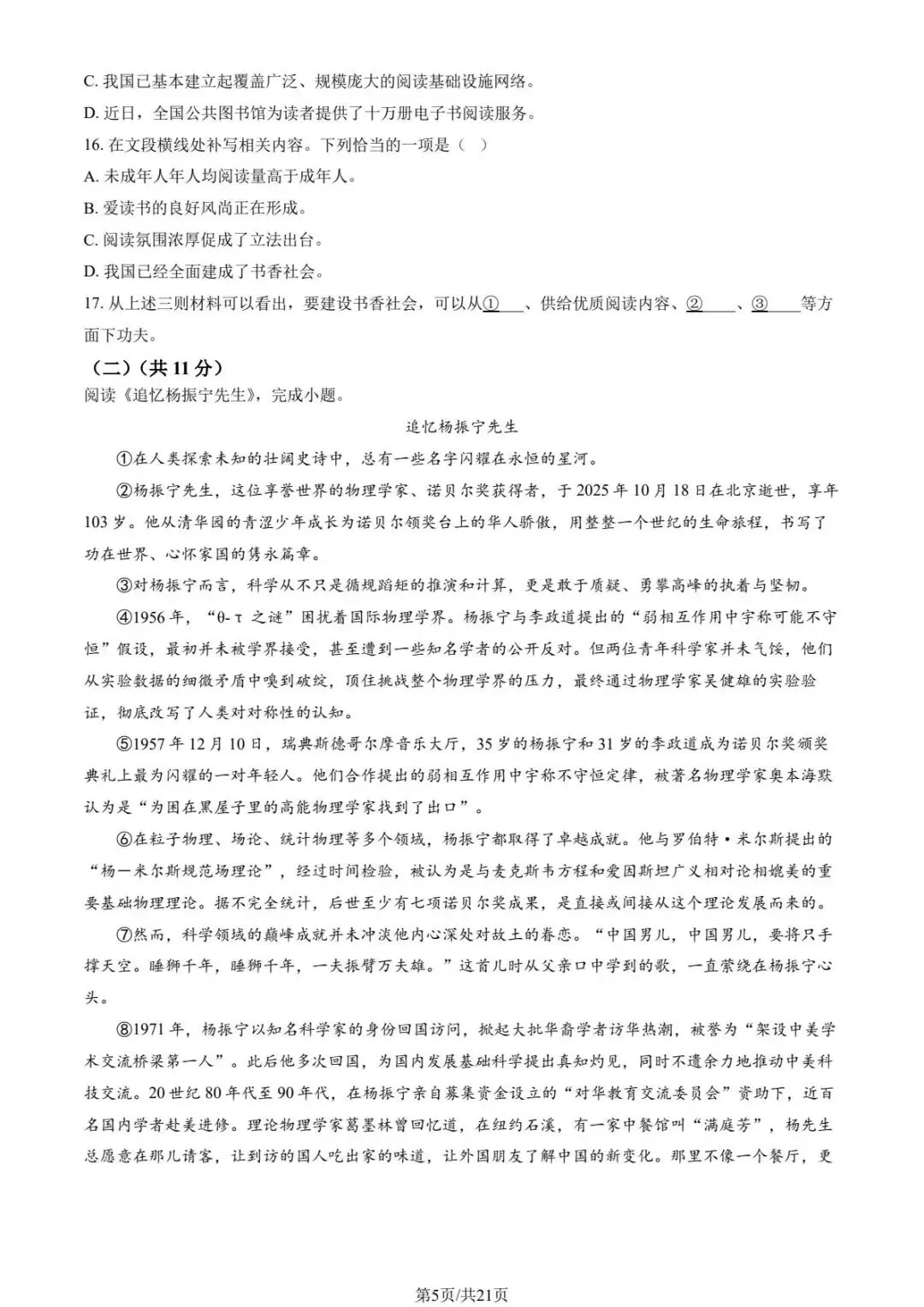 2025北京各区初三期中试卷及解析汇总(持续更新中)-第5张图片-四季读书网