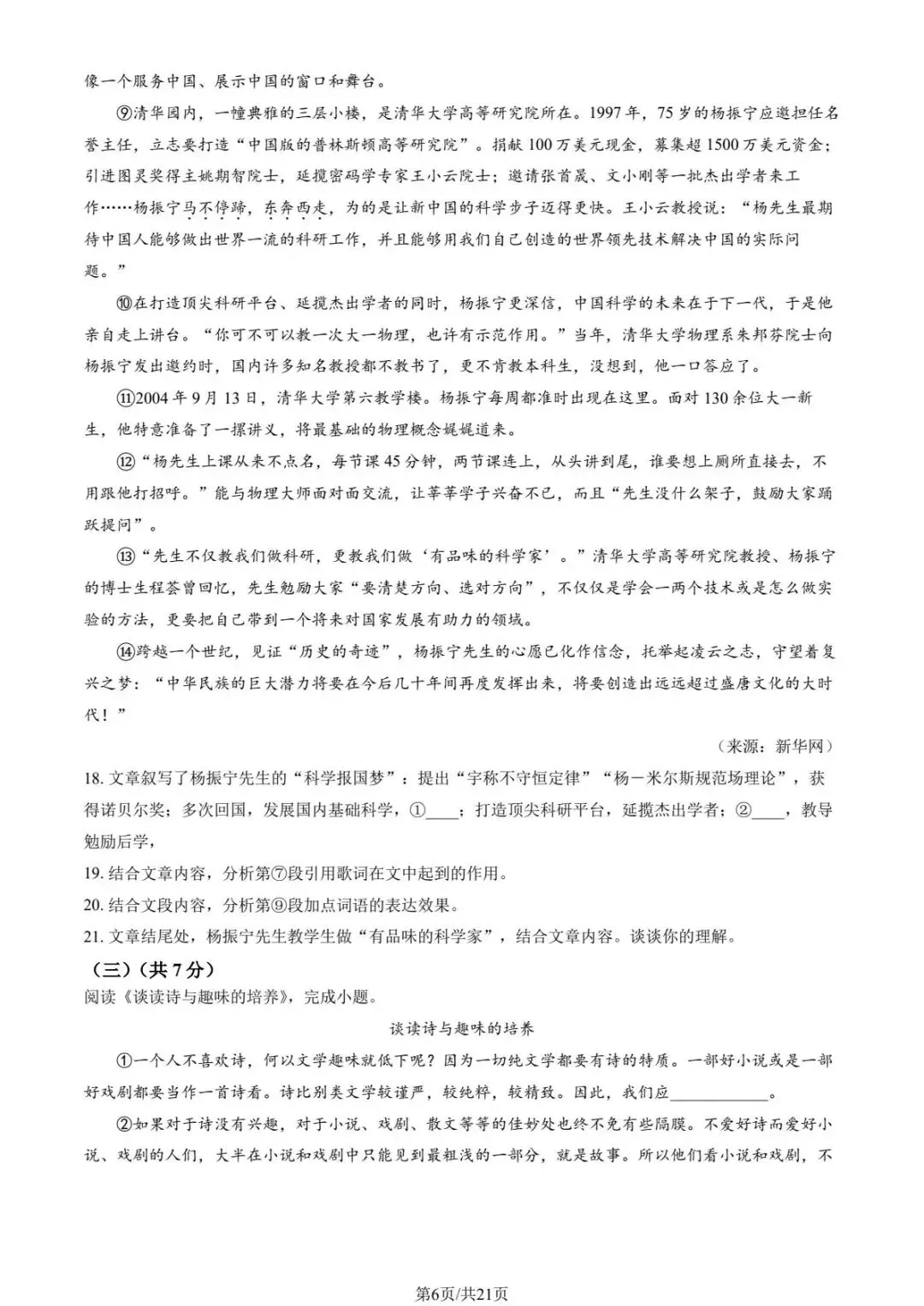 2025北京各区初三期中试卷及解析汇总(持续更新中)-第6张图片-四季读书网