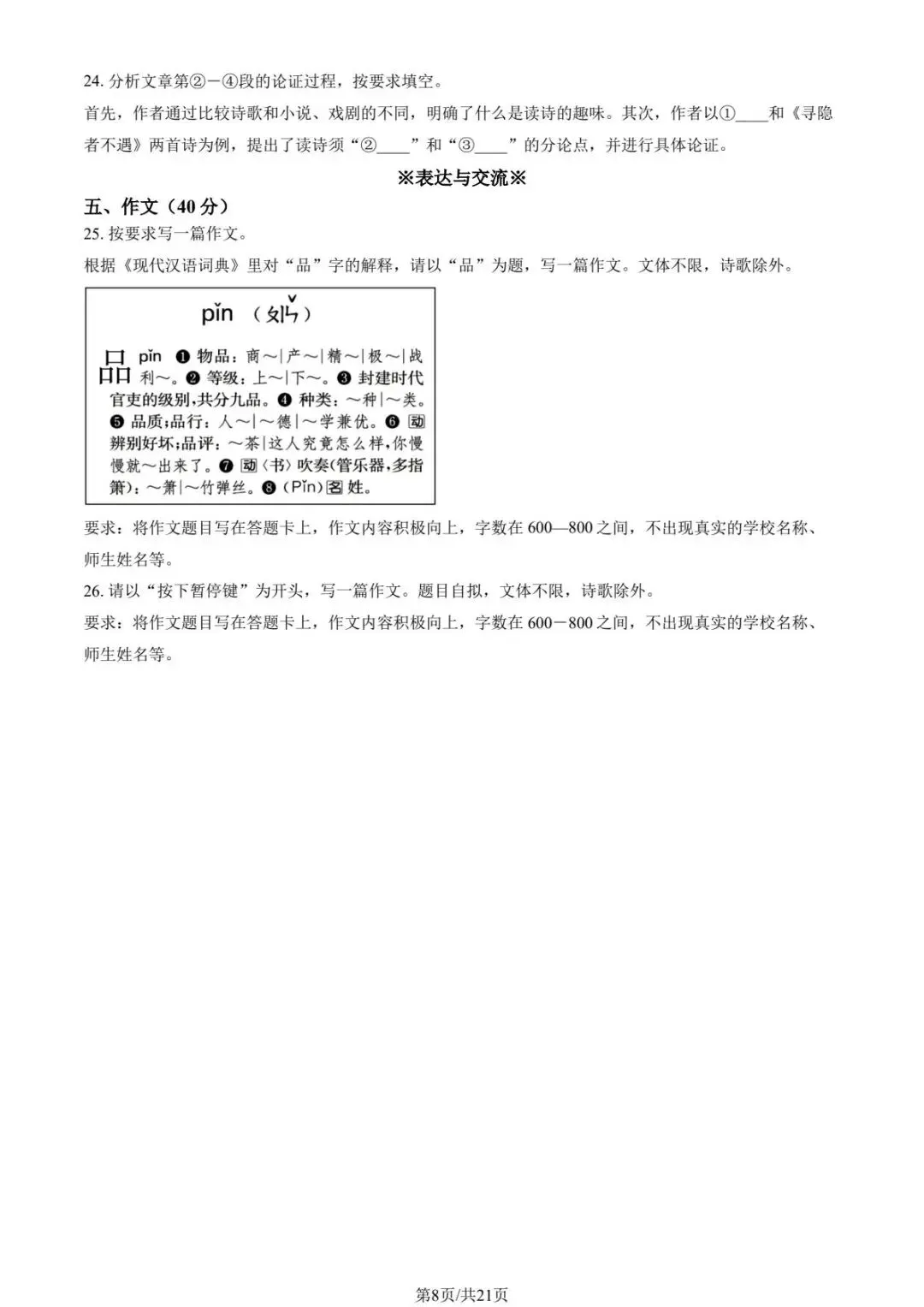 2025北京各区初三期中试卷及解析汇总(持续更新中)-第7张图片-四季读书网