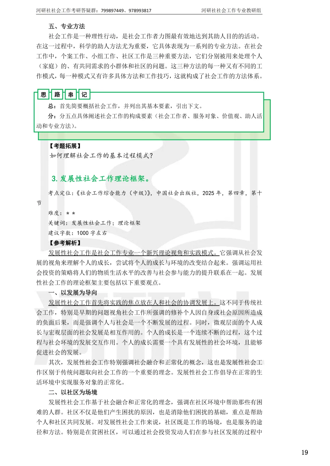 社会工作考研真题解析【鲁东大学、山东财经大学】-第40张图片-四季读书网 社会工作考研真题解析【鲁东大学、山东财经大学】-第40张图片-四季读书网