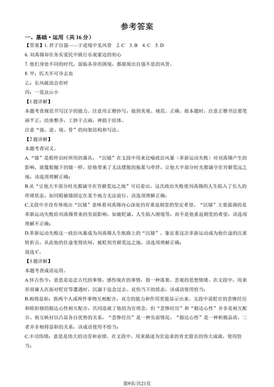 2025北京各区初三期中试卷及解析汇总(持续更新中)-第8张图片-四季读书网