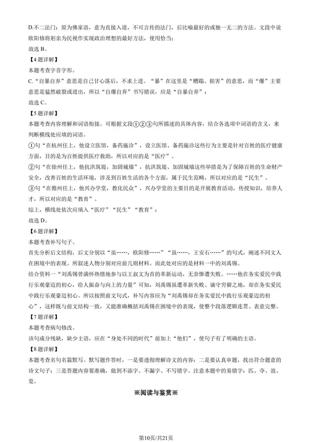 2025北京各区初三期中试卷及解析汇总(持续更新中)-第9张图片-四季读书网