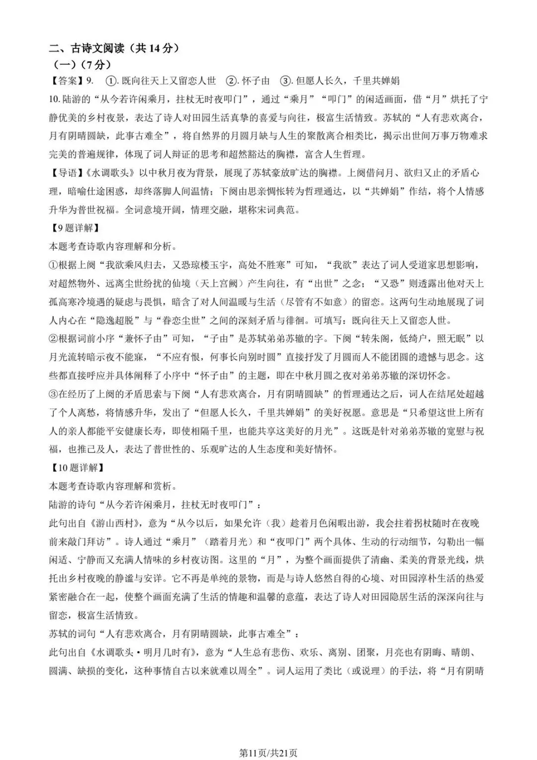 2025北京各区初三期中试卷及解析汇总(持续更新中)-第10张图片-四季读书网