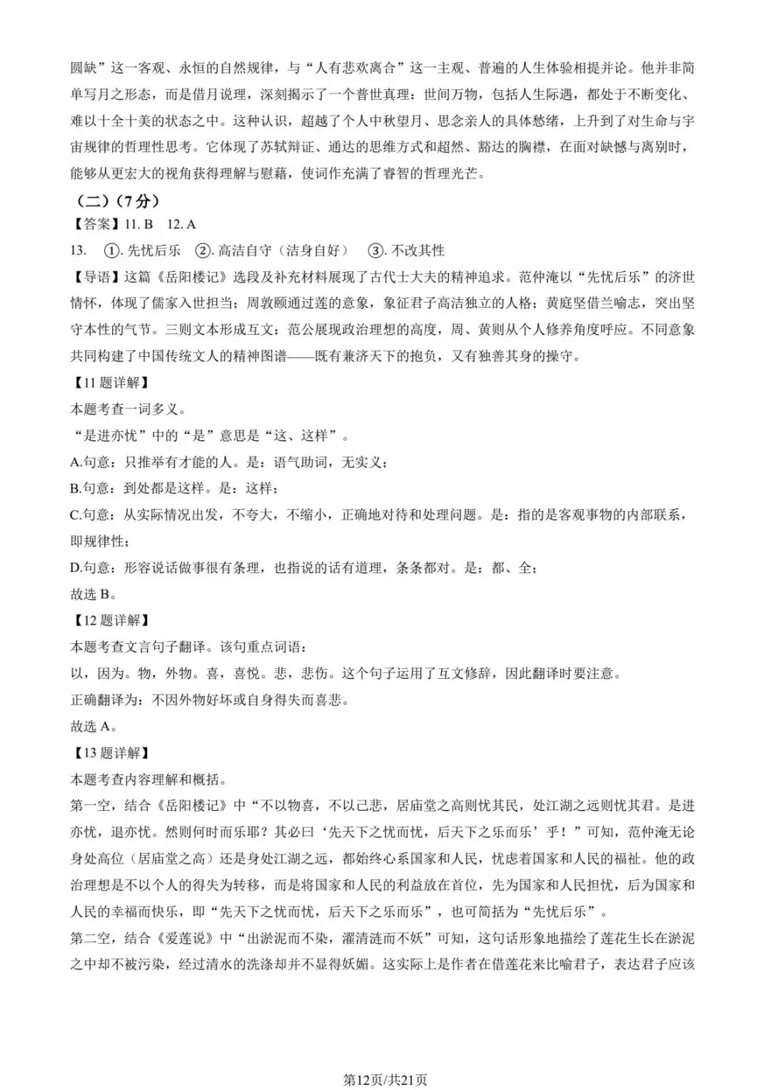 2025北京各区初三期中试卷及解析汇总(持续更新中)-第11张图片-四季读书网