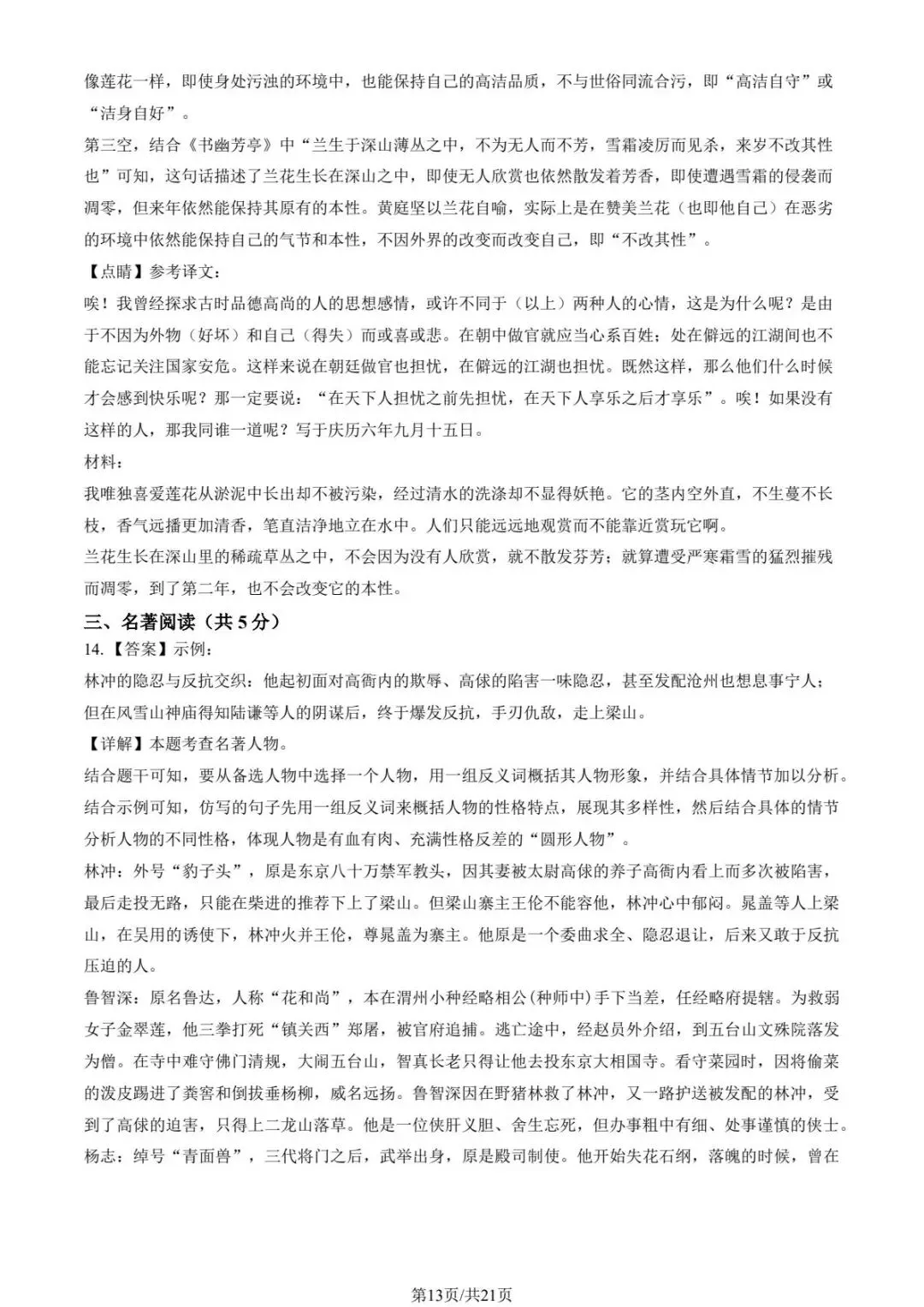 2025北京各区初三期中试卷及解析汇总(持续更新中)-第12张图片-四季读书网