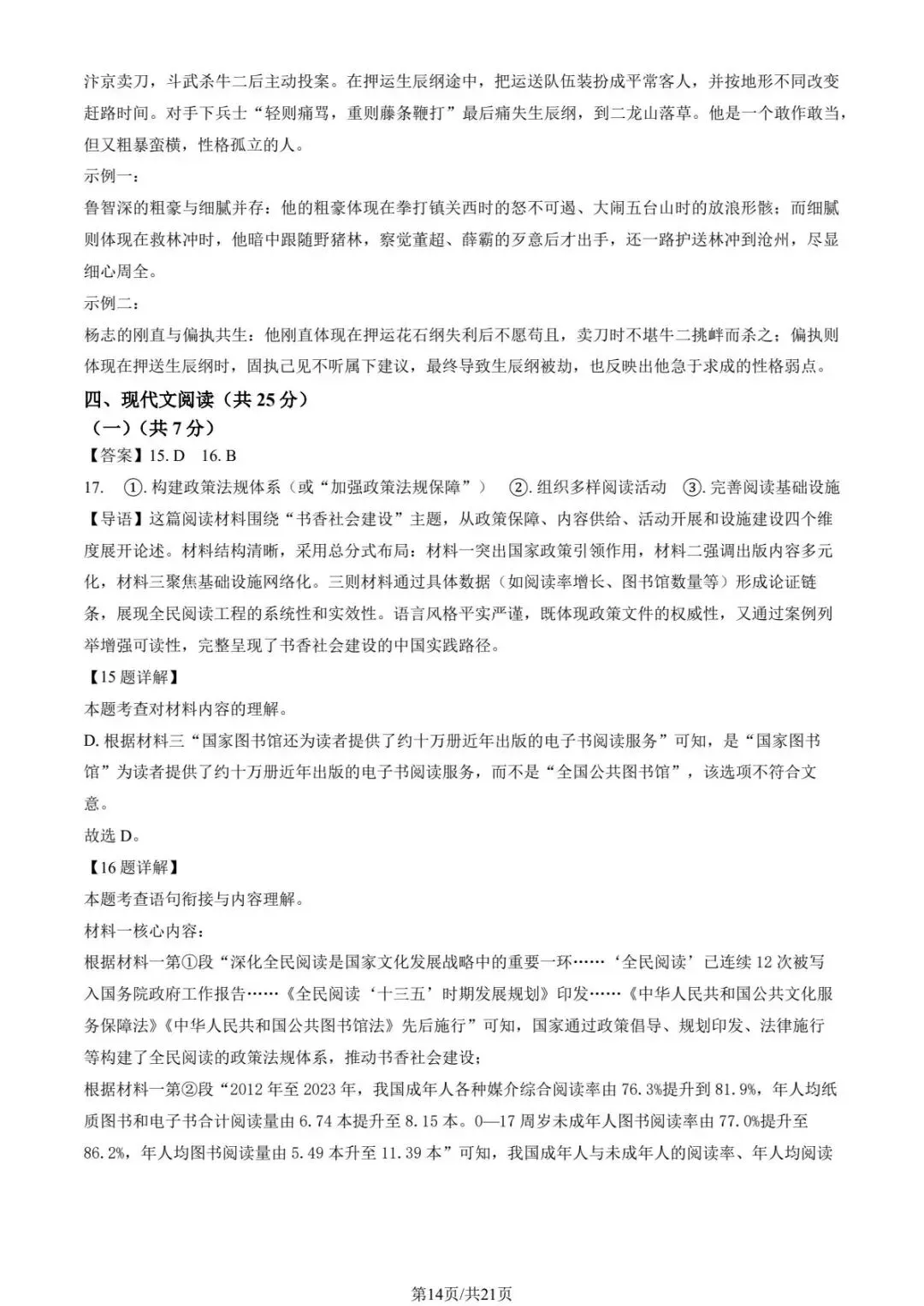 2025北京各区初三期中试卷及解析汇总(持续更新中)-第13张图片-四季读书网