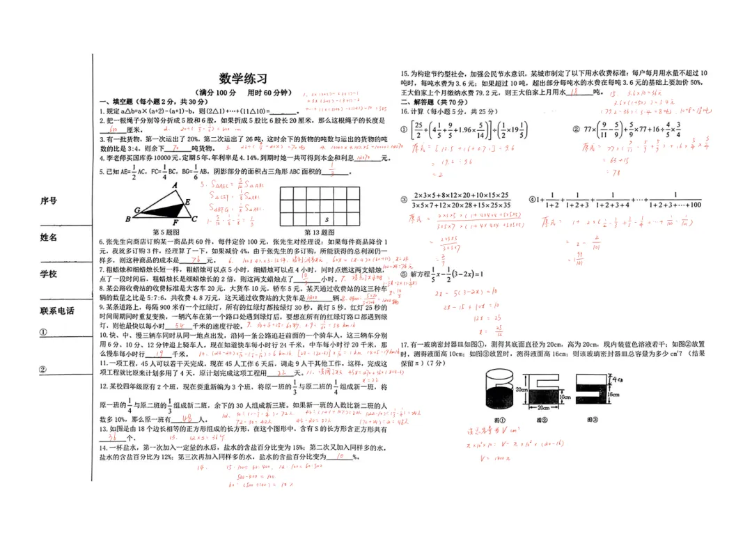 西安小升初|铁一系学情诊断真题(数学):2 页原卷+红笔解析,难度到底卡在哪-第1张图片-四季读书网 西安小升初|铁一系学情诊断真题(数学):2 页原卷+红笔解析,难度到底卡在哪-第1张图片-四季读书网