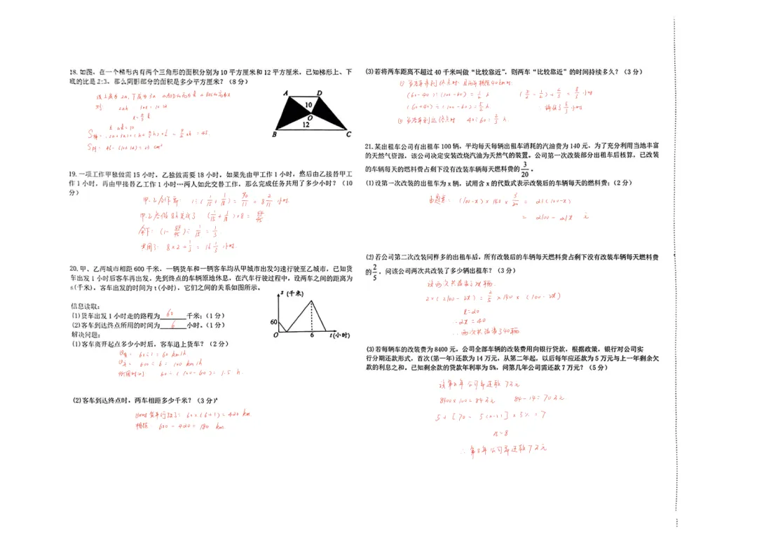 西安小升初|铁一系学情诊断真题(数学):2 页原卷+红笔解析,难度到底卡在哪-第2张图片-四季读书网 西安小升初|铁一系学情诊断真题(数学):2 页原卷+红笔解析,难度到底卡在哪-第2张图片-四季读书网