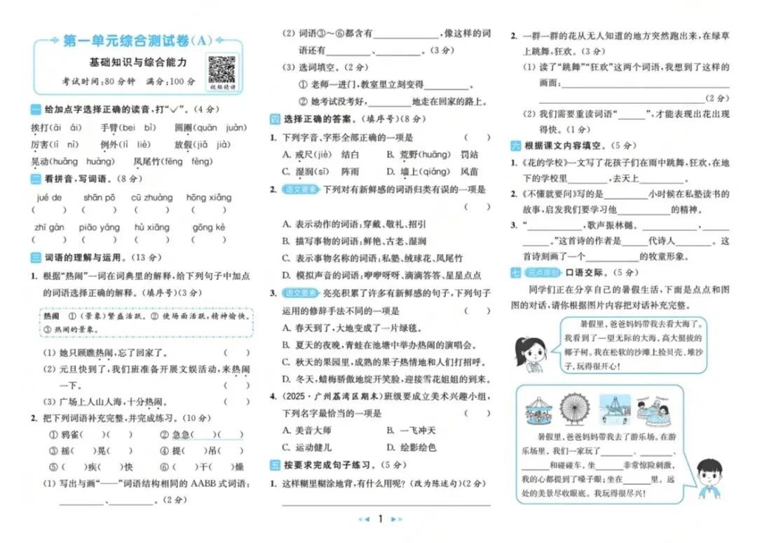 2026秋《亮点给力大试卷》语文一二三四五六年级上册-第2张图片-四季读书网 2026秋《亮点给力大试卷》语文一二三四五六年级上册-第2张图片-四季读书网