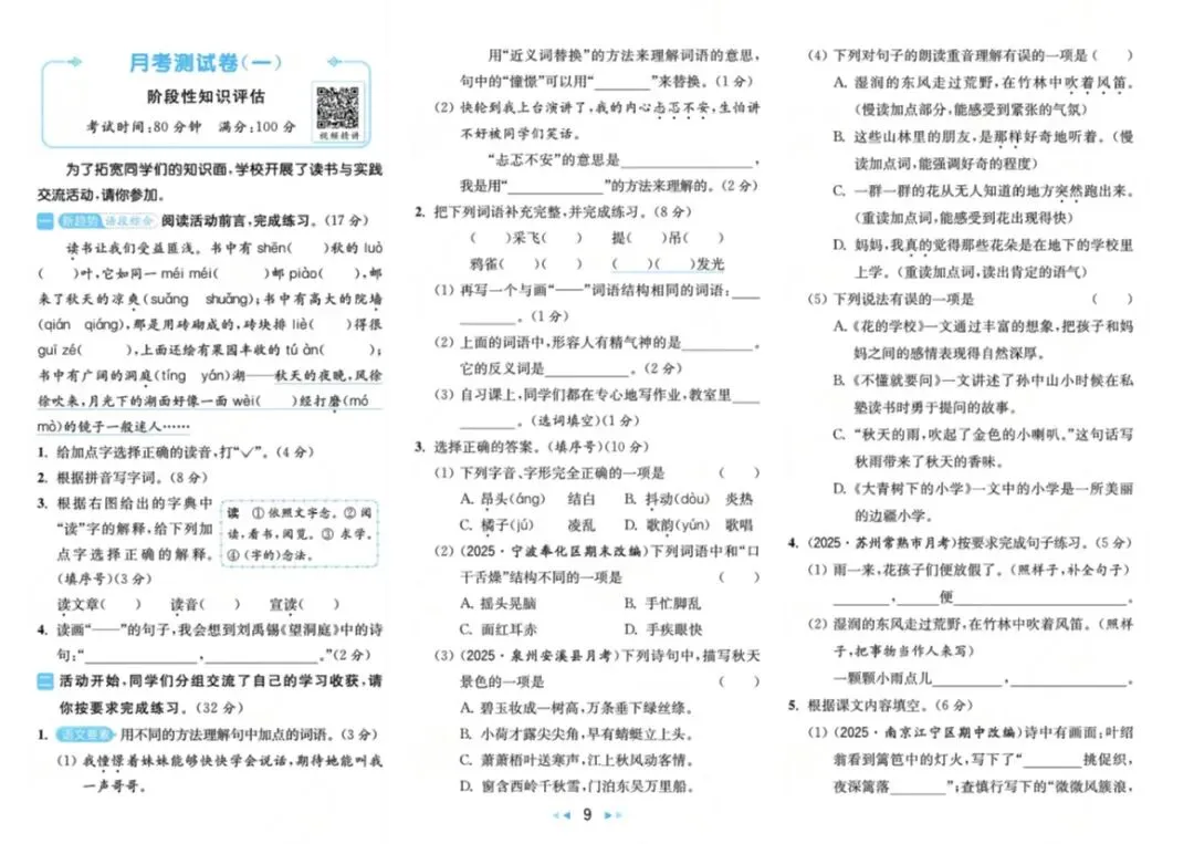 2026秋《亮点给力大试卷》语文一二三四五六年级上册-第3张图片-四季读书网 2026秋《亮点给力大试卷》语文一二三四五六年级上册-第3张图片-四季读书网