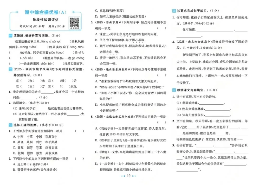 2026秋《亮点给力大试卷》语文一二三四五六年级上册-第4张图片-四季读书网 2026秋《亮点给力大试卷》语文一二三四五六年级上册-第4张图片-四季读书网