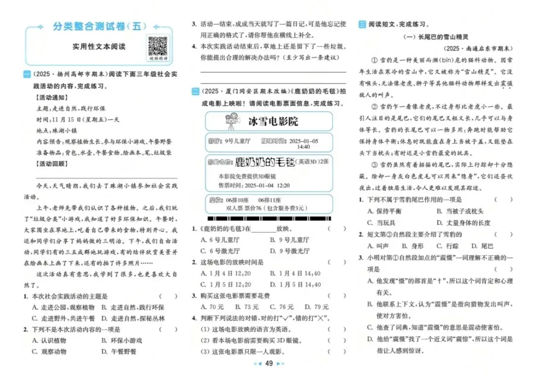 2026秋《亮点给力大试卷》语文一二三四五六年级上册-第5张图片-四季读书网 2026秋《亮点给力大试卷》语文一二三四五六年级上册-第5张图片-四季读书网