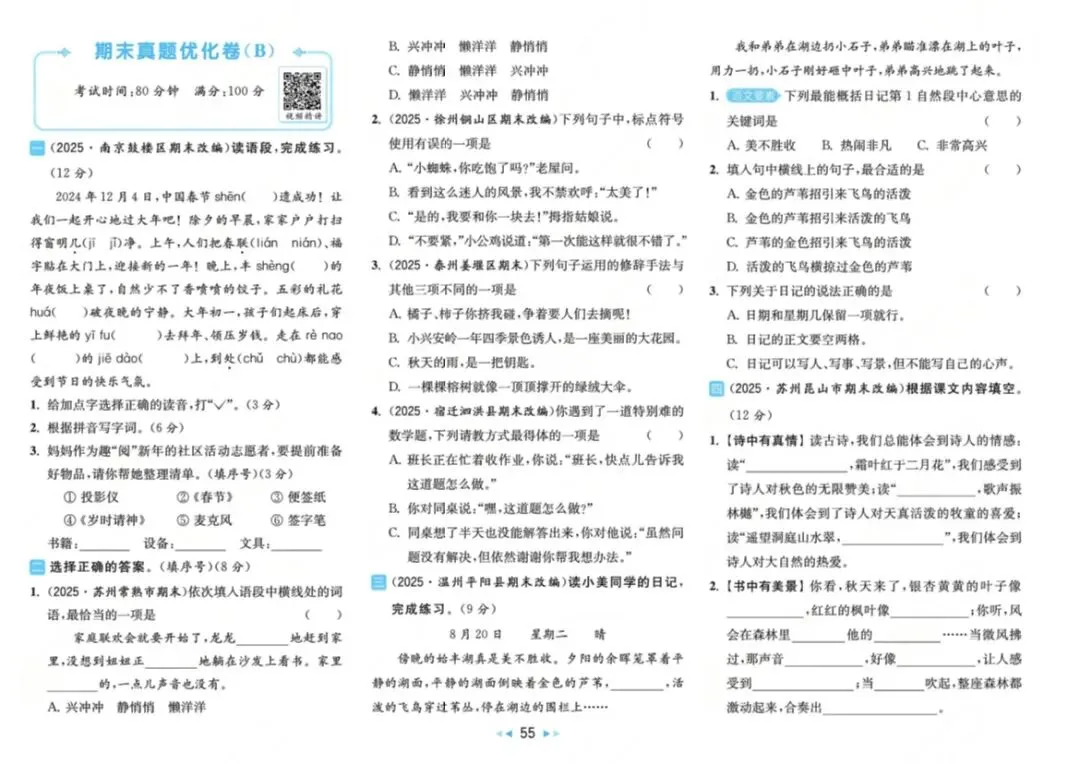2026秋《亮点给力大试卷》语文一二三四五六年级上册-第6张图片-四季读书网 2026秋《亮点给力大试卷》语文一二三四五六年级上册-第6张图片-四季读书网