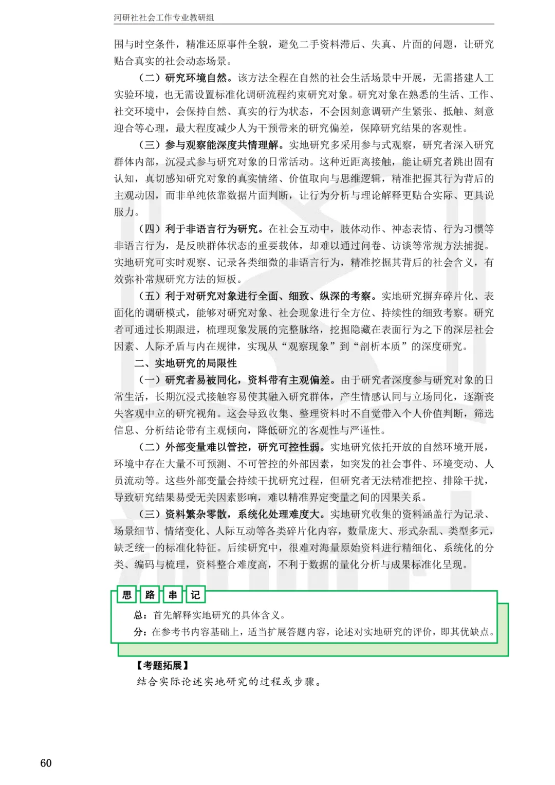 社会工作考研真题解析【鲁东大学、山东财经大学】-第51张图片-四季读书网 社会工作考研真题解析【鲁东大学、山东财经大学】-第51张图片-四季读书网
