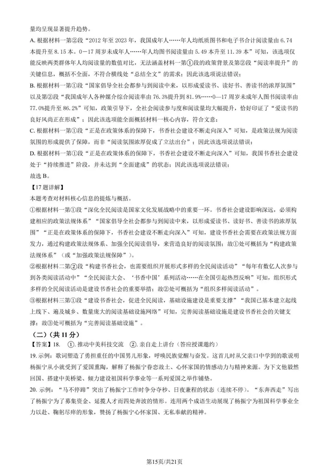 2025北京各区初三期中试卷及解析汇总(持续更新中)-第14张图片-四季读书网