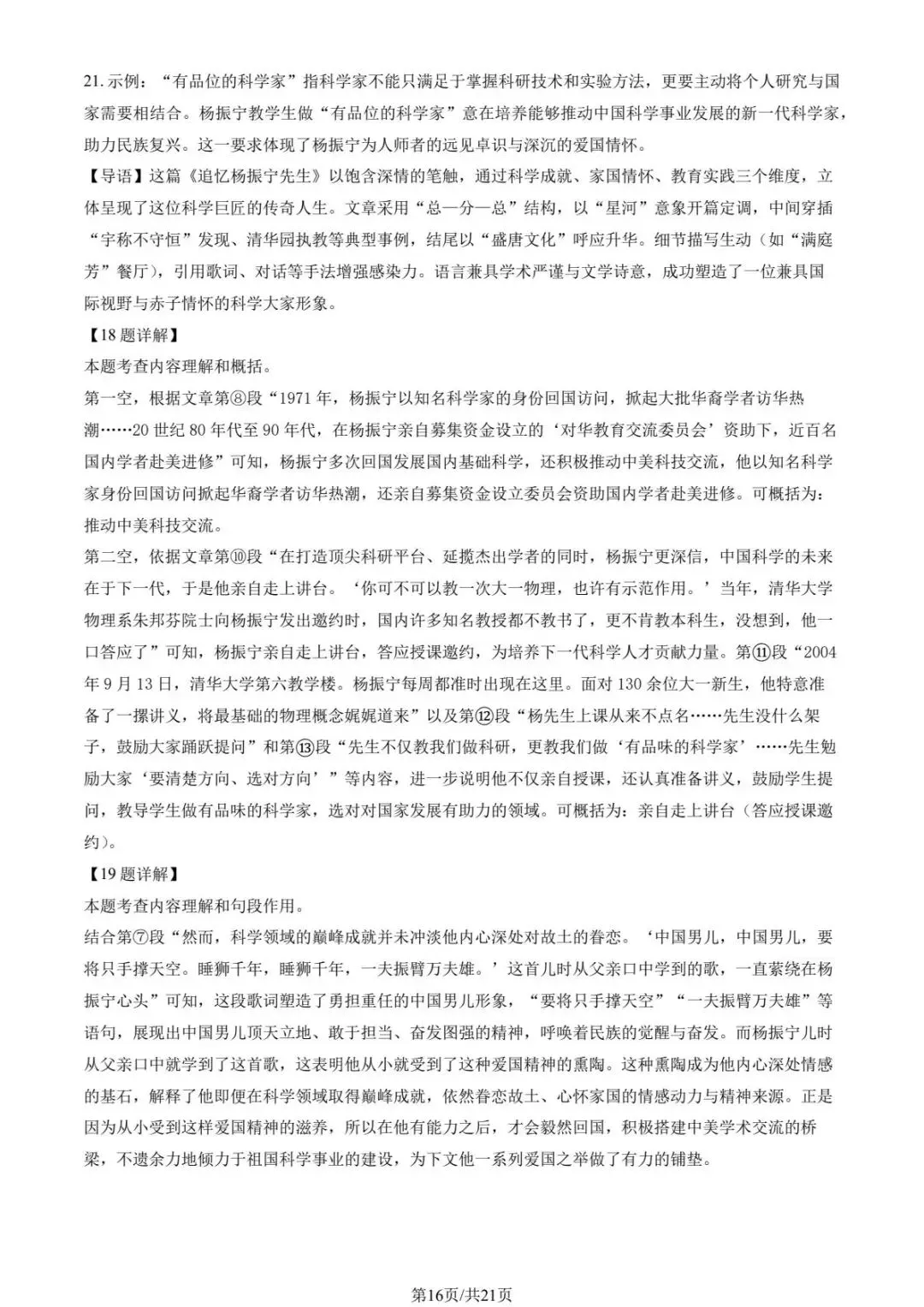 2025北京各区初三期中试卷及解析汇总(持续更新中)-第15张图片-四季读书网