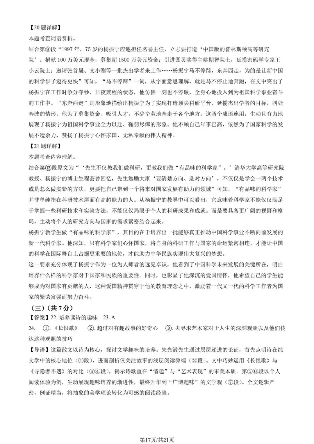 2025北京各区初三期中试卷及解析汇总(持续更新中)-第16张图片-四季读书网