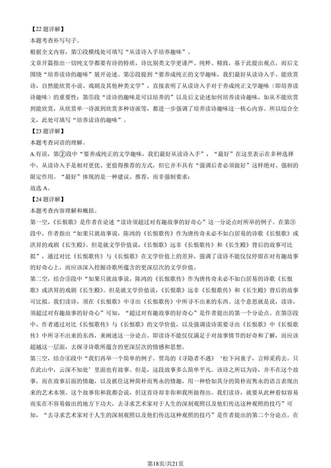 2025北京各区初三期中试卷及解析汇总(持续更新中)-第17张图片-四季读书网